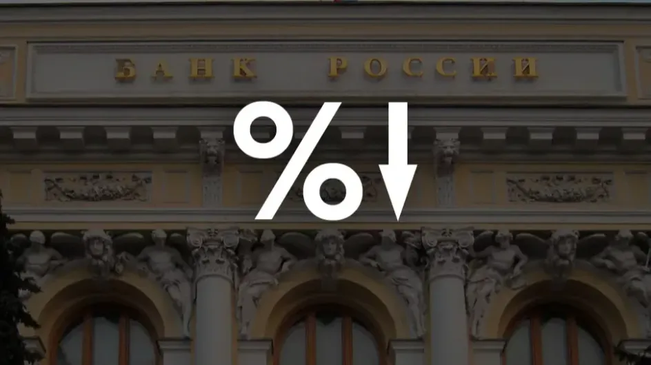 Экономист допустила снижение ключевой ставки до 19% Экономист допустила снижение ключевой ставки до 19%