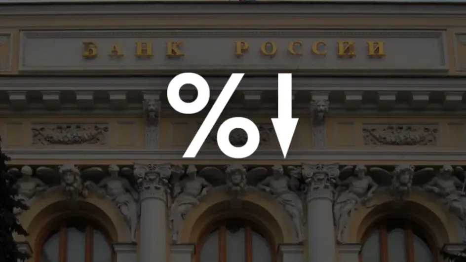 Ключевая ставка в России может упасть сразу до 16% Ключевая ставка в России может упасть сразу до 16%