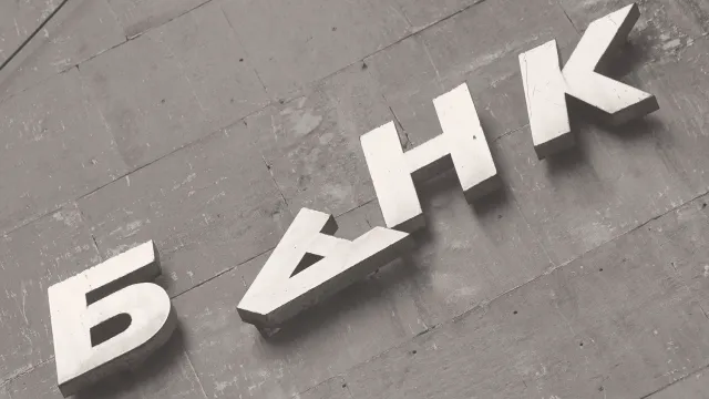 Горячая новость | Россиян ожидает новый банковский кризис