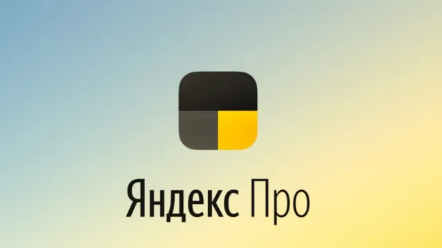 Как вывести деньги с Яндекс.Про: пошаговая инструкция снятия