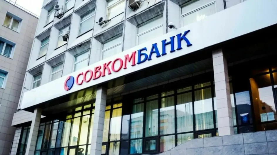 Совкомбанк откроет свой НПФ